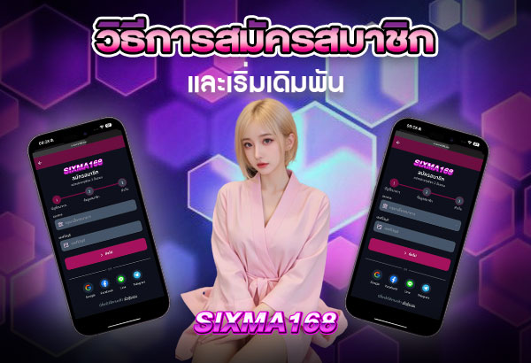 600x410-รูปที่-10-วิธีการสมัครสมาชิกและเริ่มเดิมพันกับ-SIXMA168 600x410 รูปที่ 10 วิธีการสมัครสมาชิกและเริ่มเดิมพันกับ sixma168
