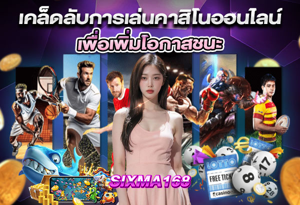 600x410-รูปที่-11-เคล็ดลับการเล่นคาสิโนออนไลน์เพื่อเพิ่มโอกาสชนะ 600x410 รูปที่ 11 เคล็ดลับการเล่นคาสิโนออนไลน์เพื่อเพิ่มโอกาสชนะ