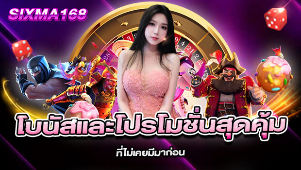 620x350-รูปที่-6-โบนัสและโปรโมชั่นสุดคุ้มที่ไม่เคยมีมาก่อน 620x350 รูปที่ 6 โบนัสและโปรโมชั่นสุดคุ้มที่ไม่เคยมีมาก่อน