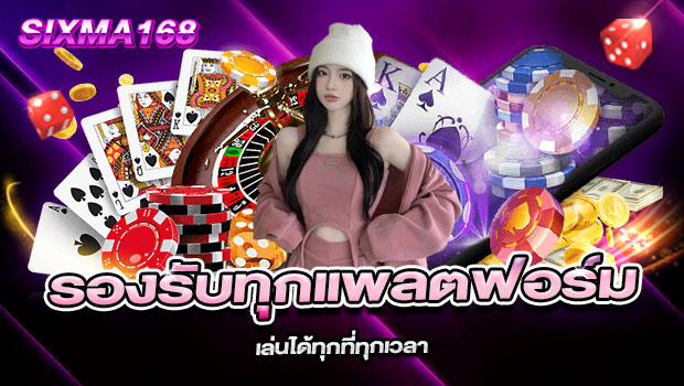 620x350-รูปที่-7-รองรับทุกแพลตฟอร์ม-เล่นได้ทุกที่ทุกเวลา 620x350 รูปที่ 7 รองรับทุกแพลตฟอร์ม เล่นได้ทุกที่ทุกเวลา