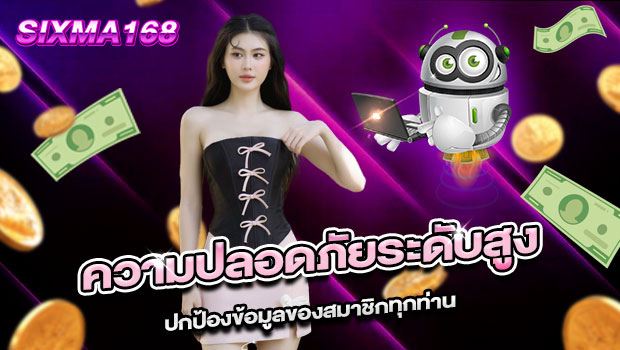 620x350-รูปที่-8-ความปลอดภัยระดับสูง-ปกป้องข้อมูลของสมาชิกทุกท่าน 620x350 รูปที่ 8 ความปลอดภัยระดับสูง ปกป้องข้อมูลของสมาชิกทุกท่าน